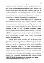 Diplomdarbs 'Уголовная ответственность за нарушение правил дорожного движения и эксплуатацию ', 61.