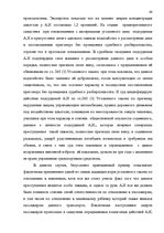 Diplomdarbs 'Уголовная ответственность за нарушение правил дорожного движения и эксплуатацию ', 62.