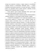 Diplomdarbs 'Уголовная ответственность за нарушение правил дорожного движения и эксплуатацию ', 63.