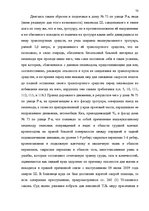 Diplomdarbs 'Уголовная ответственность за нарушение правил дорожного движения и эксплуатацию ', 64.