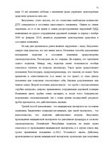 Diplomdarbs 'Уголовная ответственность за нарушение правил дорожного движения и эксплуатацию ', 65.