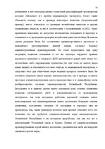 Diplomdarbs 'Уголовная ответственность за нарушение правил дорожного движения и эксплуатацию ', 67.