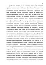 Diplomdarbs 'Уголовная ответственность за нарушение правил дорожного движения и эксплуатацию ', 68.