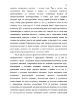Diplomdarbs 'Уголовная ответственность за нарушение правил дорожного движения и эксплуатацию ', 69.