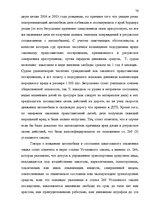 Diplomdarbs 'Уголовная ответственность за нарушение правил дорожного движения и эксплуатацию ', 70.
