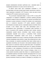 Diplomdarbs 'Уголовная ответственность за нарушение правил дорожного движения и эксплуатацию ', 71.