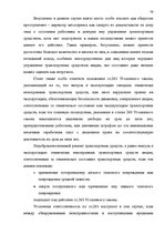 Diplomdarbs 'Уголовная ответственность за нарушение правил дорожного движения и эксплуатацию ', 73.