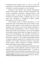 Diplomdarbs 'Уголовная ответственность за нарушение правил дорожного движения и эксплуатацию ', 74.