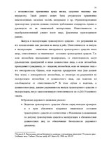 Diplomdarbs 'Уголовная ответственность за нарушение правил дорожного движения и эксплуатацию ', 75.