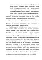 Diplomdarbs 'Уголовная ответственность за нарушение правил дорожного движения и эксплуатацию ', 76.