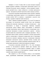 Diplomdarbs 'Уголовная ответственность за нарушение правил дорожного движения и эксплуатацию ', 77.