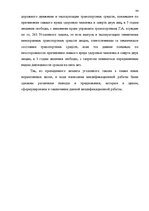 Diplomdarbs 'Уголовная ответственность за нарушение правил дорожного движения и эксплуатацию ', 78.