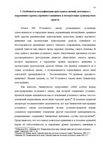 Diplomdarbs 'Уголовная ответственность за нарушение правил дорожного движения и эксплуатацию ', 79.