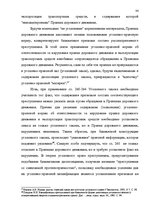 Diplomdarbs 'Уголовная ответственность за нарушение правил дорожного движения и эксплуатацию ', 80.