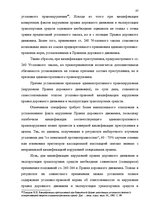 Diplomdarbs 'Уголовная ответственность за нарушение правил дорожного движения и эксплуатацию ', 81.