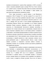 Diplomdarbs 'Уголовная ответственность за нарушение правил дорожного движения и эксплуатацию ', 83.