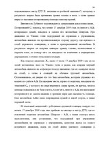Diplomdarbs 'Уголовная ответственность за нарушение правил дорожного движения и эксплуатацию ', 84.