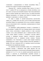 Diplomdarbs 'Уголовная ответственность за нарушение правил дорожного движения и эксплуатацию ', 85.