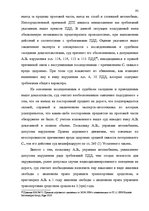 Diplomdarbs 'Уголовная ответственность за нарушение правил дорожного движения и эксплуатацию ', 86.