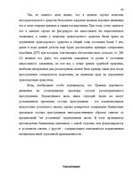 Diplomdarbs 'Уголовная ответственность за нарушение правил дорожного движения и эксплуатацию ', 87.
