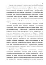 Diplomdarbs 'Уголовная ответственность за нарушение правил дорожного движения и эксплуатацию ', 88.