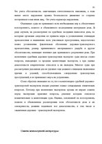 Diplomdarbs 'Уголовная ответственность за нарушение правил дорожного движения и эксплуатацию ', 89.