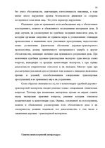Diplomdarbs 'Уголовная ответственность за нарушение правил дорожного движения и эксплуатацию ', 89.