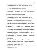 Diplomdarbs 'Уголовная ответственность за нарушение правил дорожного движения и эксплуатацию ', 90.