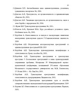 Diplomdarbs 'Уголовная ответственность за нарушение правил дорожного движения и эксплуатацию ', 91.
