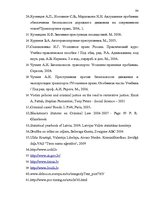 Diplomdarbs 'Уголовная ответственность за нарушение правил дорожного движения и эксплуатацию ', 92.