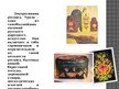 Prezentācija 'Сохранение народного искусства', 2.