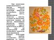 Prezentācija 'Сохранение народного искусства', 5.
