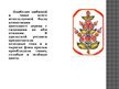 Prezentācija 'Сохранение народного искусства', 6.