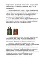 Prezentācija 'Сохранение народного искусства', 15.