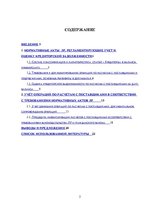 Referāts 'Курсовая работа "Кредиторы"', 2.