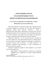Referāts 'Курсовая работа "Кредиторы"', 5.