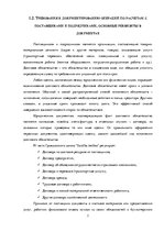 Referāts 'Курсовая работа "Кредиторы"', 7.