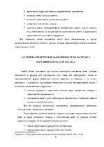 Referāts 'Курсовая работа "Кредиторы"', 9.