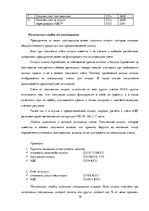 Referāts 'Курсовая работа "Кредиторы"', 16.