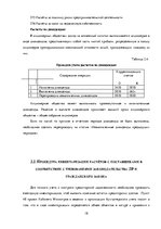 Referāts 'Курсовая работа "Кредиторы"', 18.