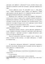 Referāts 'Курсовая работа "Кредиторы"', 19.