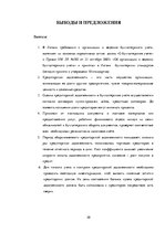 Referāts 'Курсовая работа "Кредиторы"', 21.