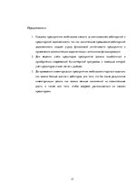 Referāts 'Курсовая работа "Кредиторы"', 22.