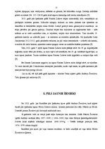 Referāts 'Rundāles pils un tās sargeņģelis - Imants Lancmanis', 14.