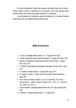 Referāts 'Antīko mākslas stilu elementu salikums interjerā', 25.