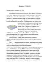 Referāts 'CD-ROM', 3.