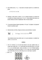 Diplomdarbs 'Radošo uzdevumu risinātprasmes attīstība matemātikas stundās 4.klasei', 38.