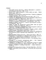 Referāts 'Korporatīvās kultūras uzlabošana viesnīcā Baltic Beach Hotel & SPA', 41.