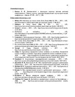 Referāts 'Korporatīvās kultūras uzlabošana viesnīcā Baltic Beach Hotel & SPA', 42.