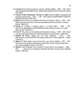 Referāts 'Korporatīvās kultūras uzlabošana viesnīcā Baltic Beach Hotel & SPA', 43.